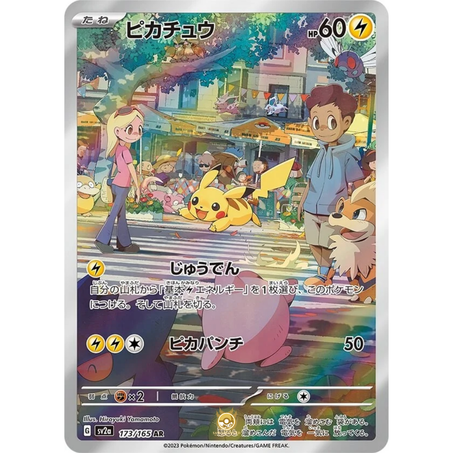 [JAP] SV2a 151: 173/165 Pikachu AR (Foil)