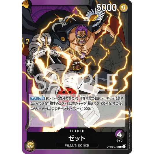 [JAP]	OP-02	Paramount War:	OP02-072	Zephyr	L	Purple / Black	Leader	(Non-Foil)