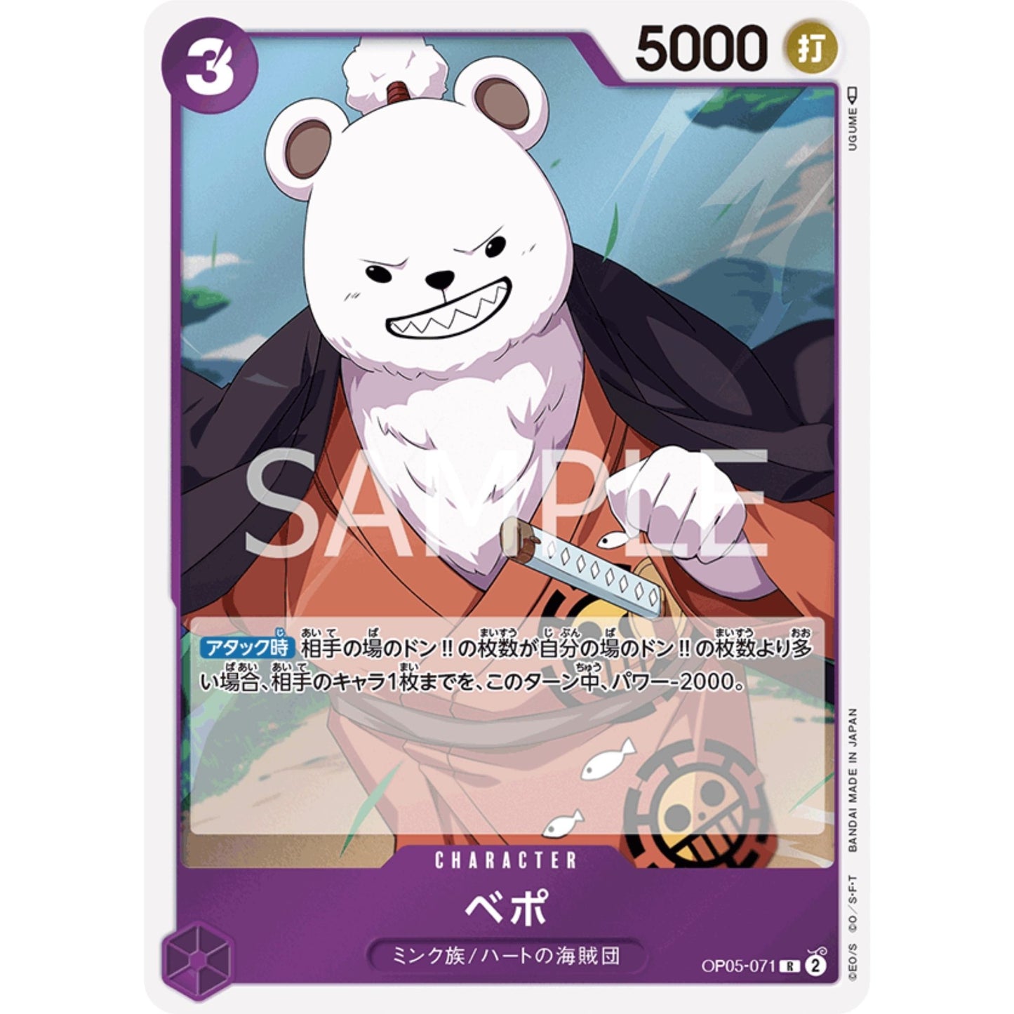 [JAP]	OP-05	A Protaganist of the New Generation:	OP05-071	Bepo	R	Purple	Character	(Foil)