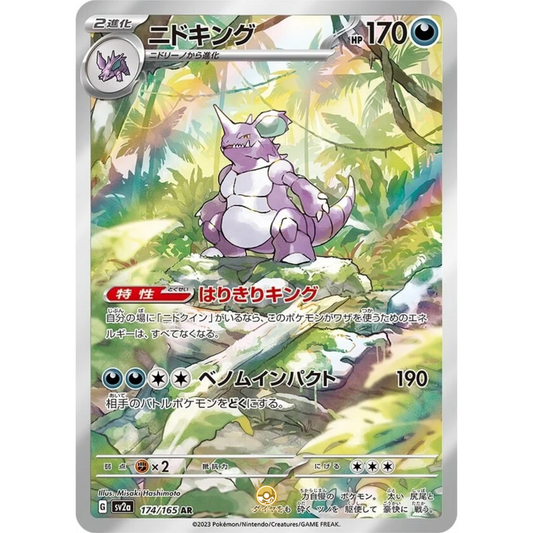 [JAP] SV2a 151: 174/165 Nidoking AR (Foil)