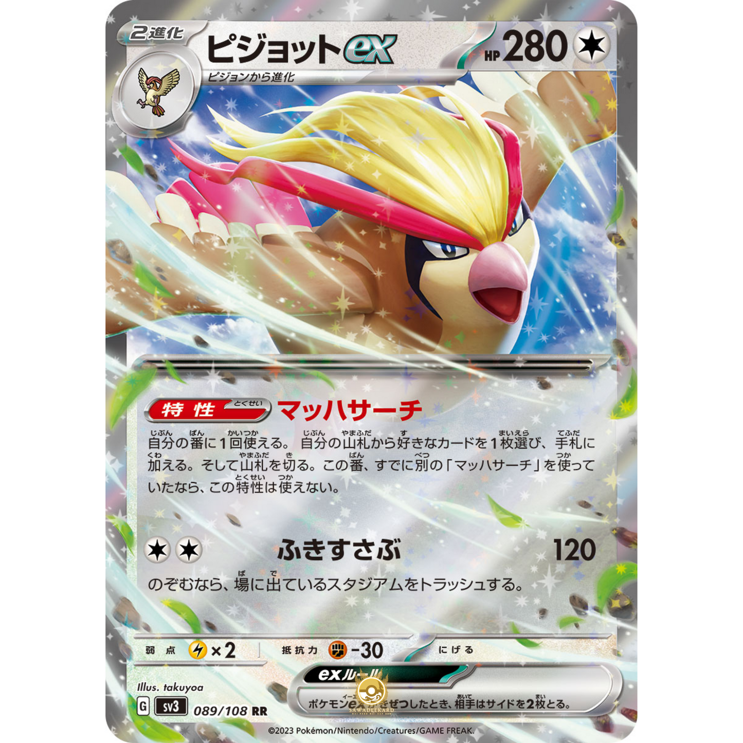 [JAP] SV3 Ruler of the Black Flame: 089/108 Pidgeot EX RR (Foil)