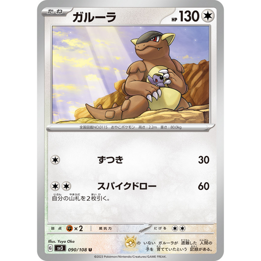 [JAP] SV3 Ruler of the Black Flame: 090/108 Kangaskhan U (Non-Foil)