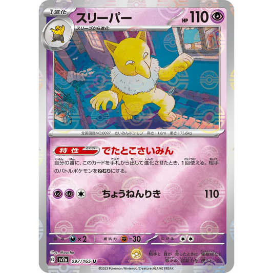 [JAP] SV2a 151: 097/165 Hypno U (Reverse Holo)