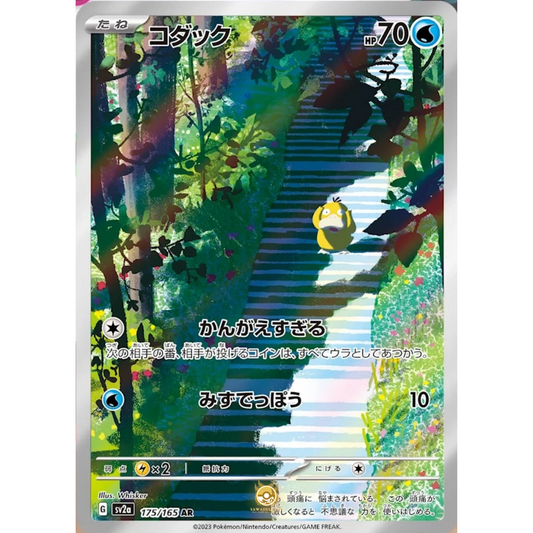 [JAP] SV2a 151: 175/165 Psyduck AR (Foil)