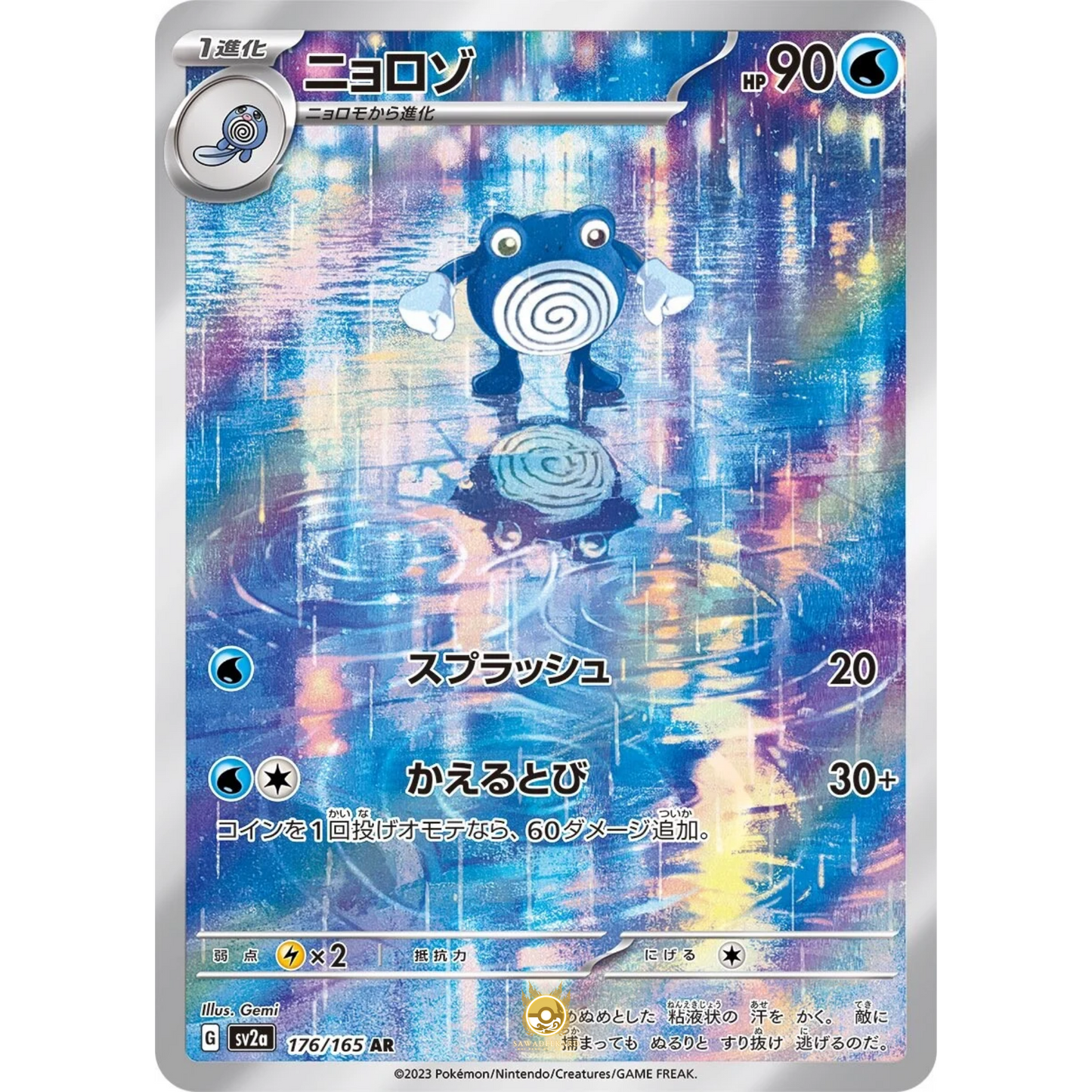 [JAP] SV2a 151: 176/165 Poliwhirl AR (Foil)