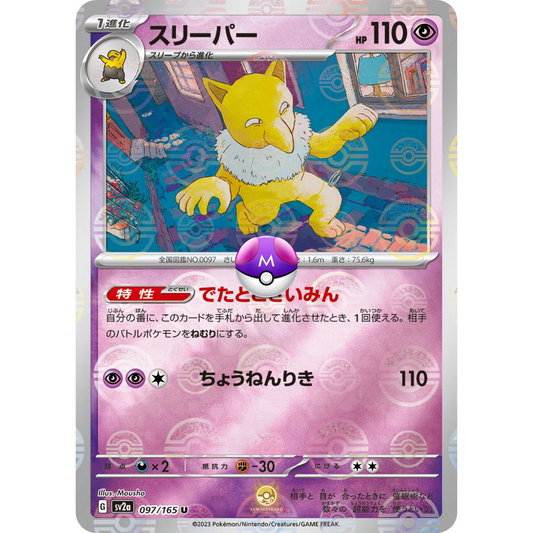 [JAP] SV2a 151: 097/165 Hypno U (Master Ball)