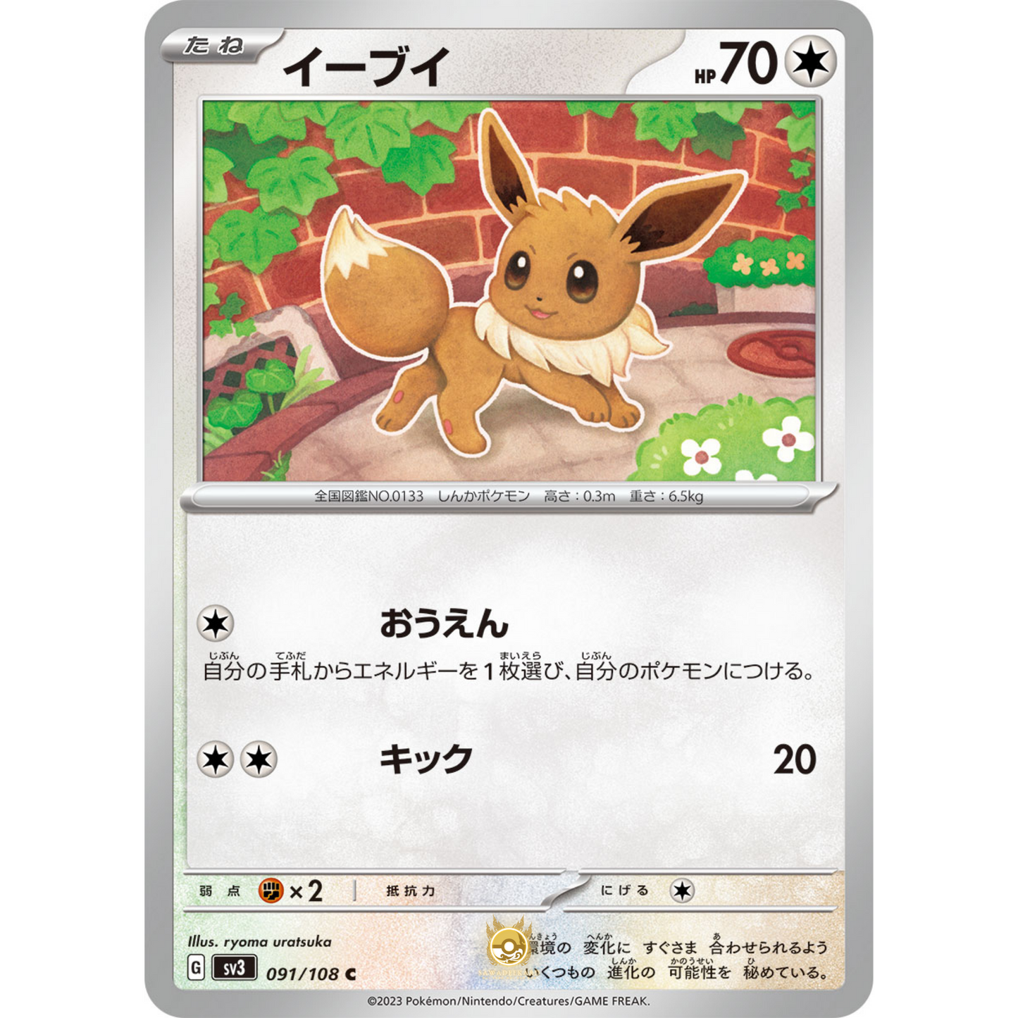 [JAP] SV3 Ruler of the Black Flame: 091/108 Eevee C (Non-Foil)