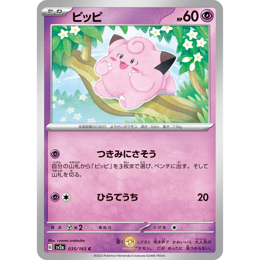 [JAP] SV2a 151: 035/165 Clefairy C (Non-Foil)