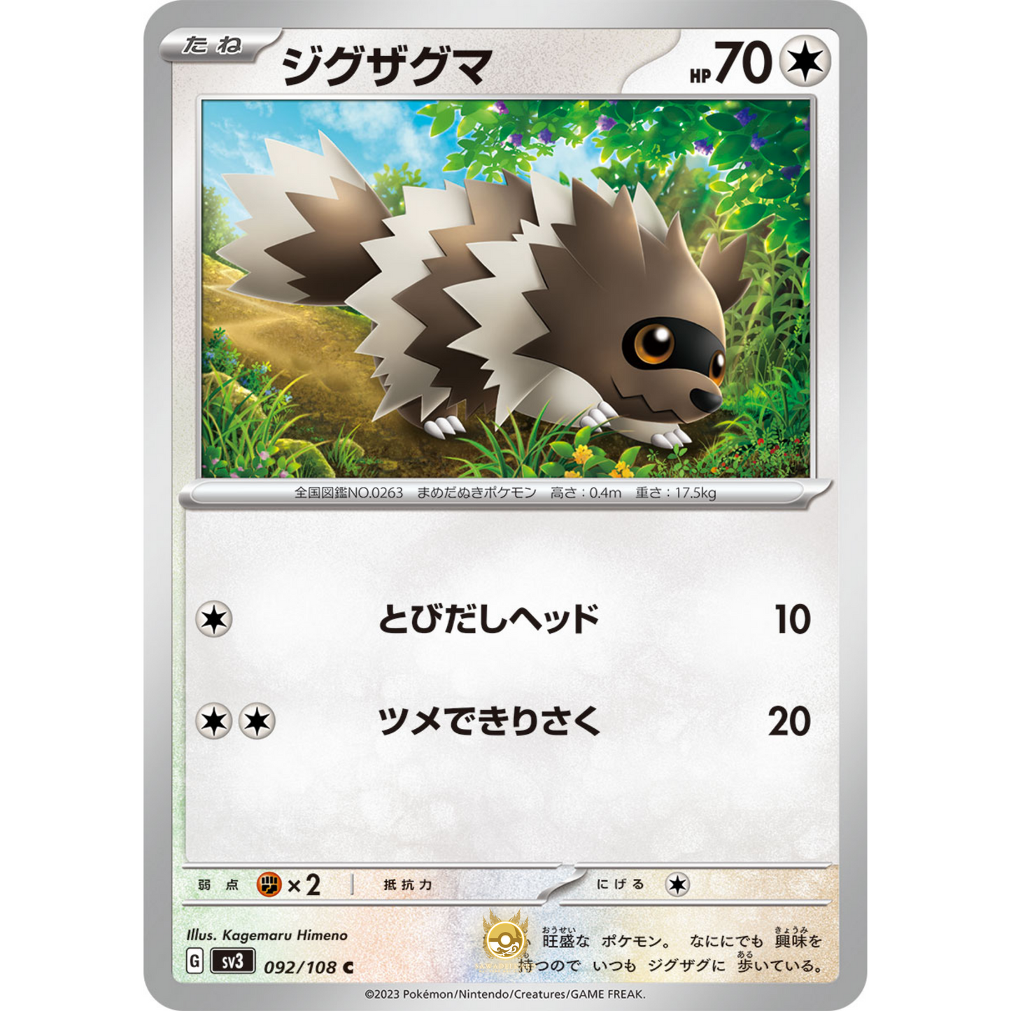 [JAP] SV3 Ruler of the Black Flame: 092/108 Zigzagoon C (Non-Foil)