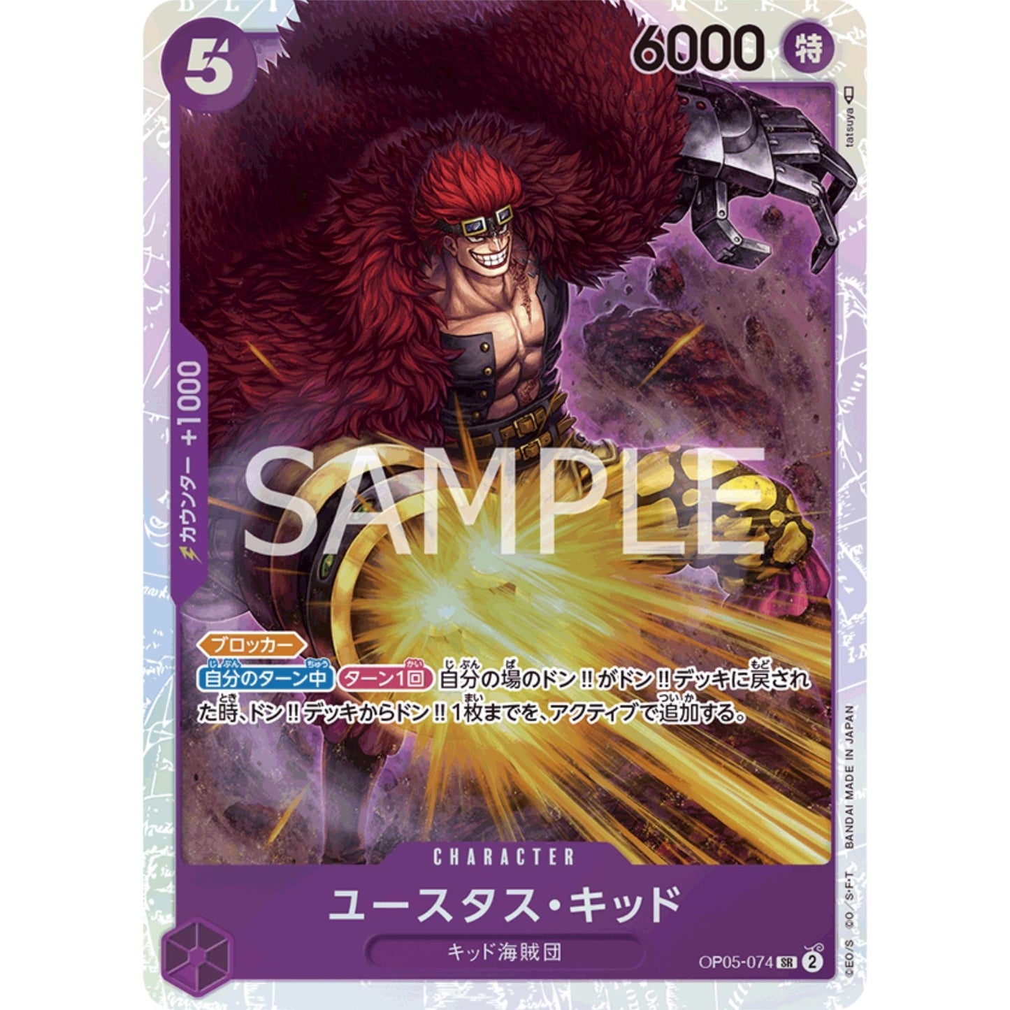 [JAP]	OP-05	A Protaganist of the New Generation:	OP05-074	Eustass"Captain"Kid	SR	Purple	Character	(Foil)