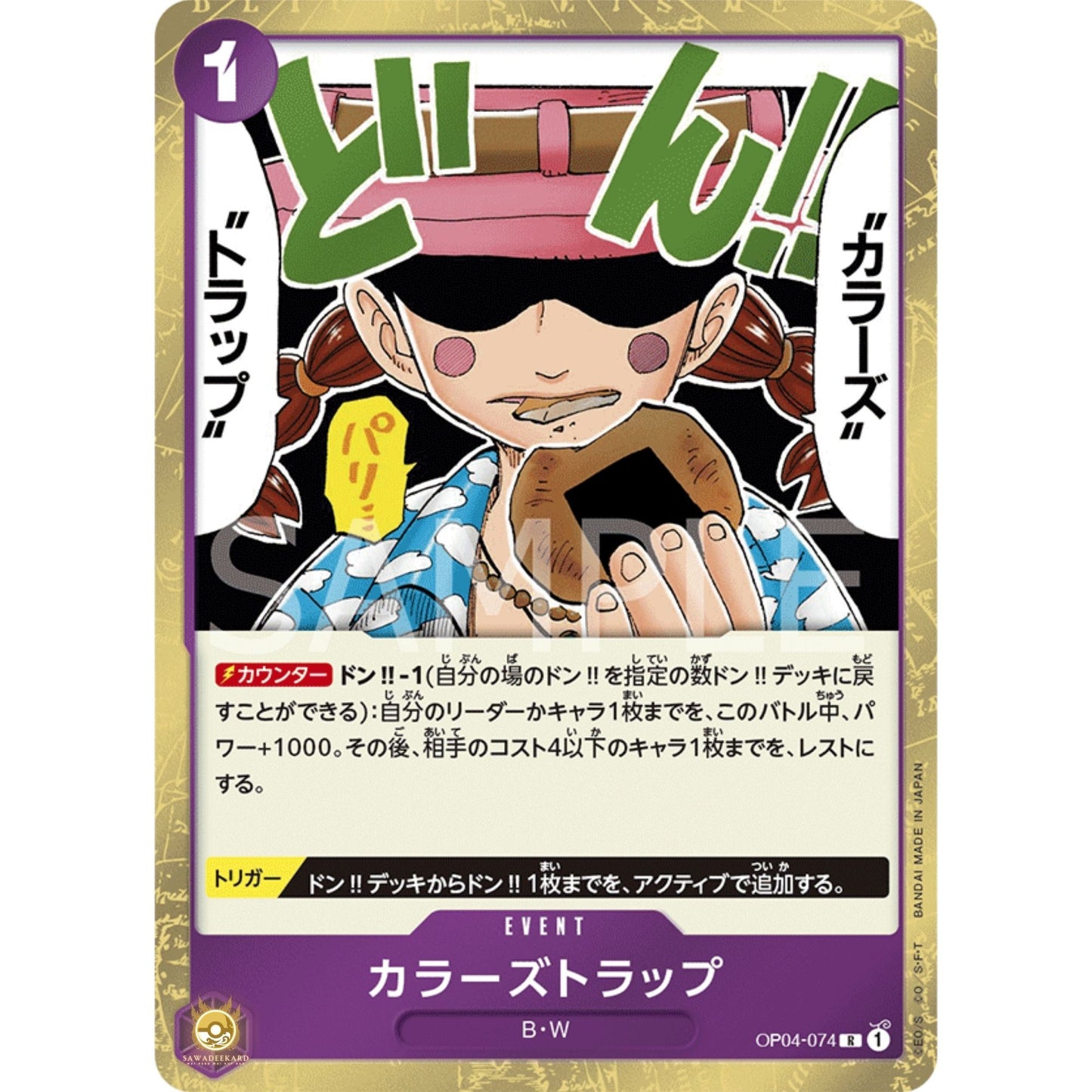 [JAP]	OP-04	Kingdoms of Intrigue:	OP04-074	Colors Trap	R	Purple	Event	(Foil)