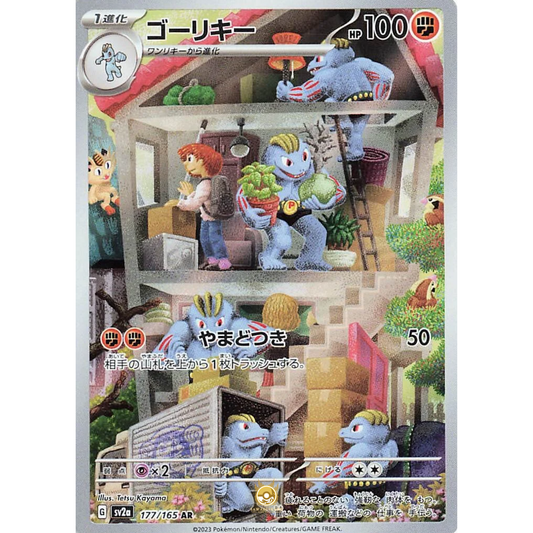 [JAP] SV2a 151: 177/165 Machoke AR (Foil)