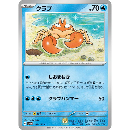 [JAP] SV2a 151: 098/165 Krabby C (Non-Foil)