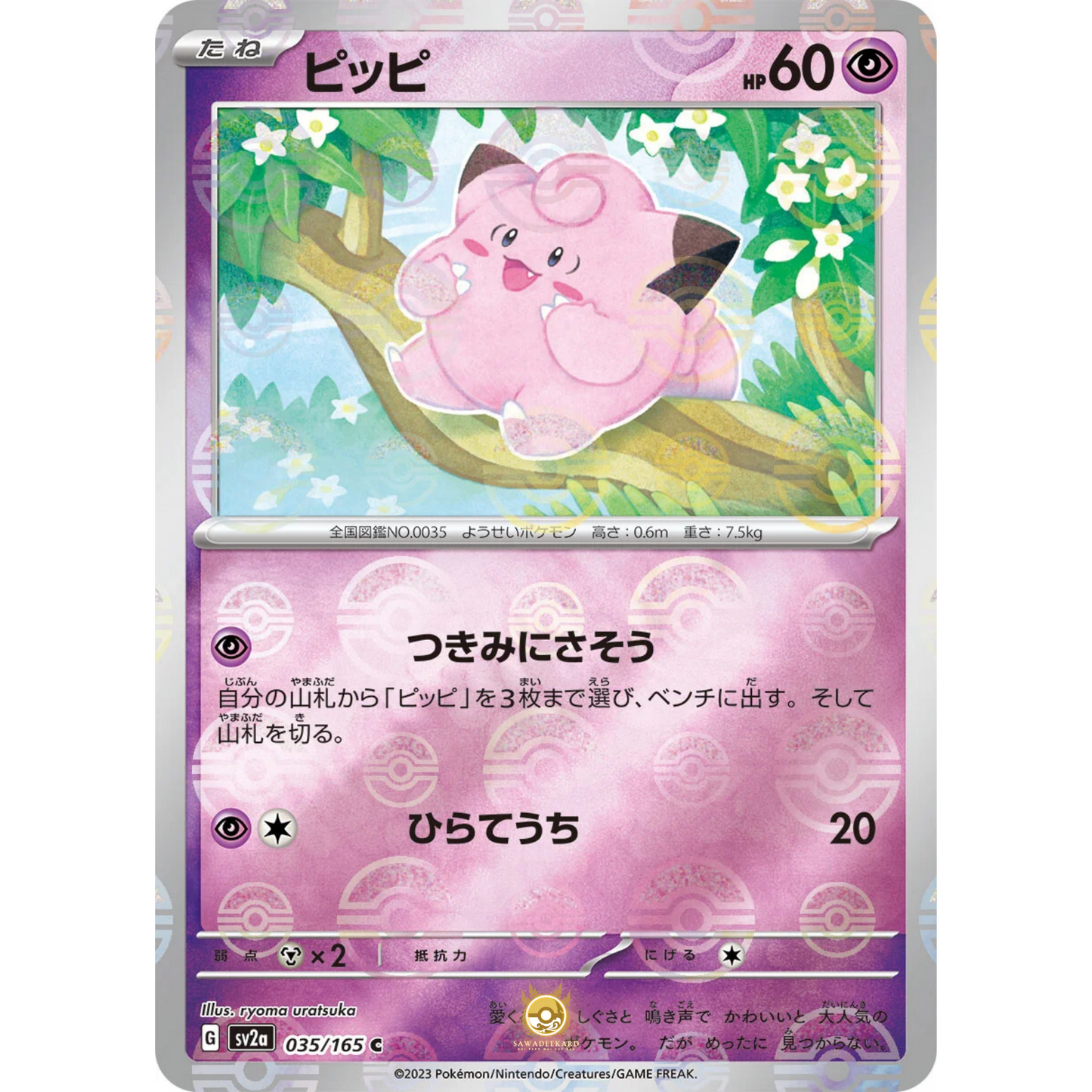 [JAP] SV2a 151: 035/165 Clefairy C (Reverse Holo)