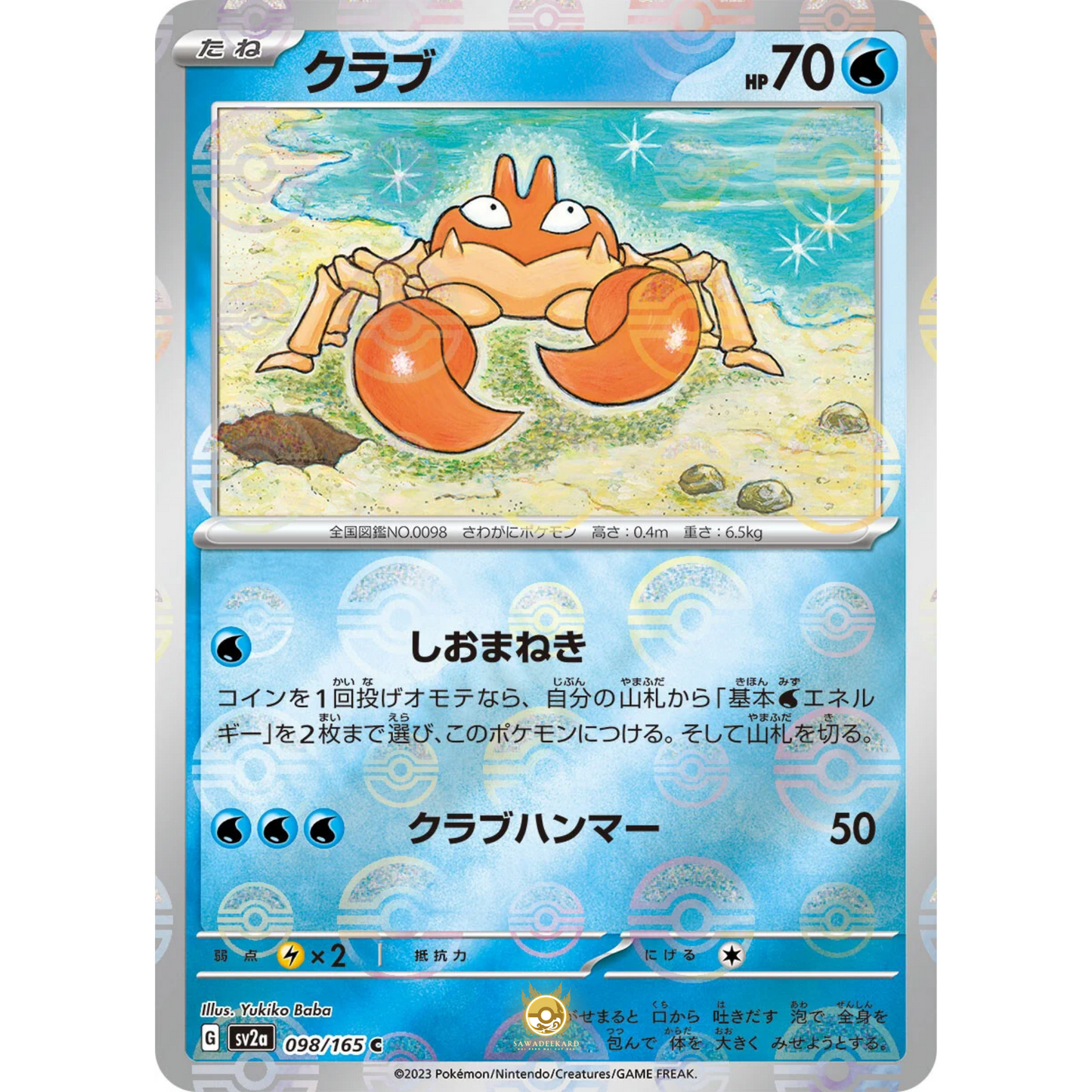 [JAP] SV2a 151: 098/165 Krabby C (Reverse Holo)