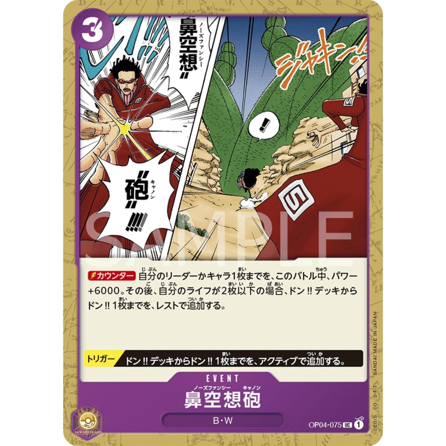 [JAP]	OP-04	Kingdoms of Intrigue:	OP04-075	Nez-Palm Cannon	UC	Purple	Event	(Non-Foil)