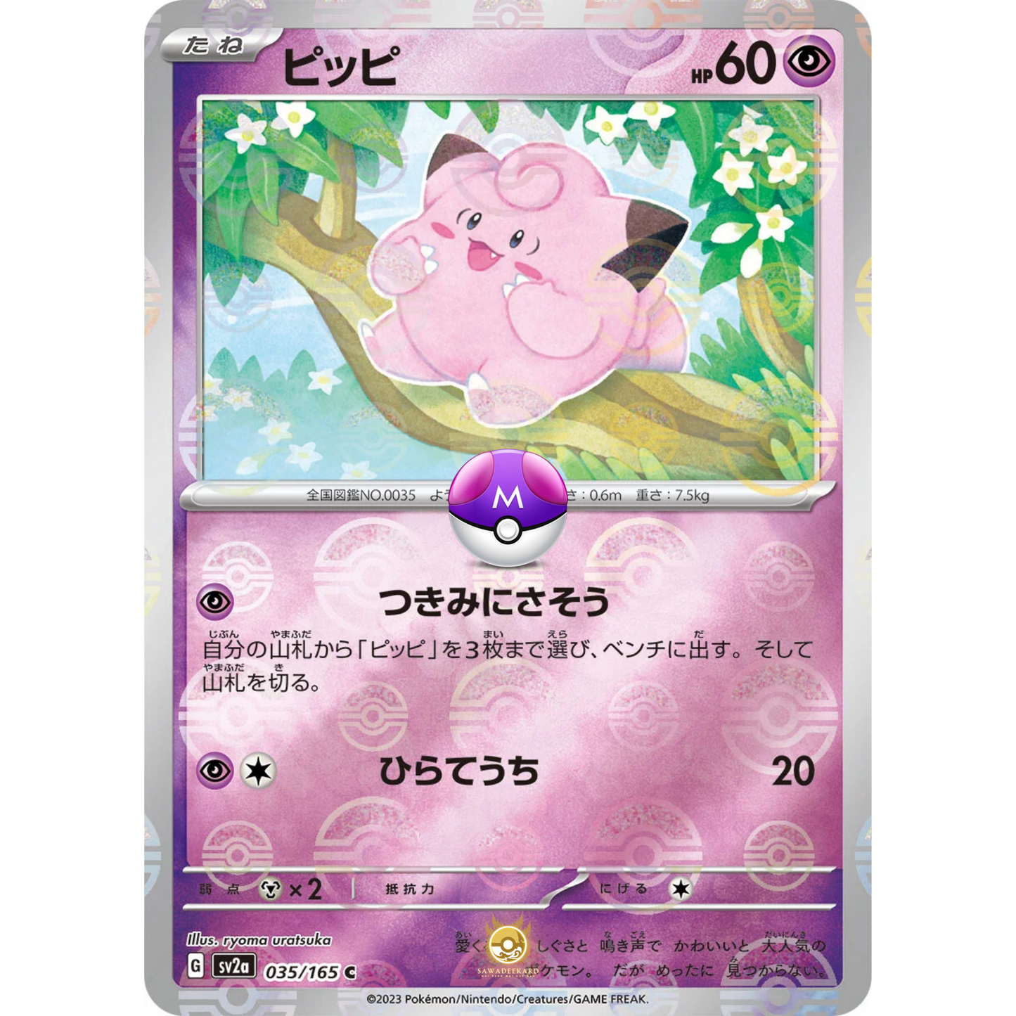 [JAP] SV2a 151: 035/165 Clefairy C (Master Ball)