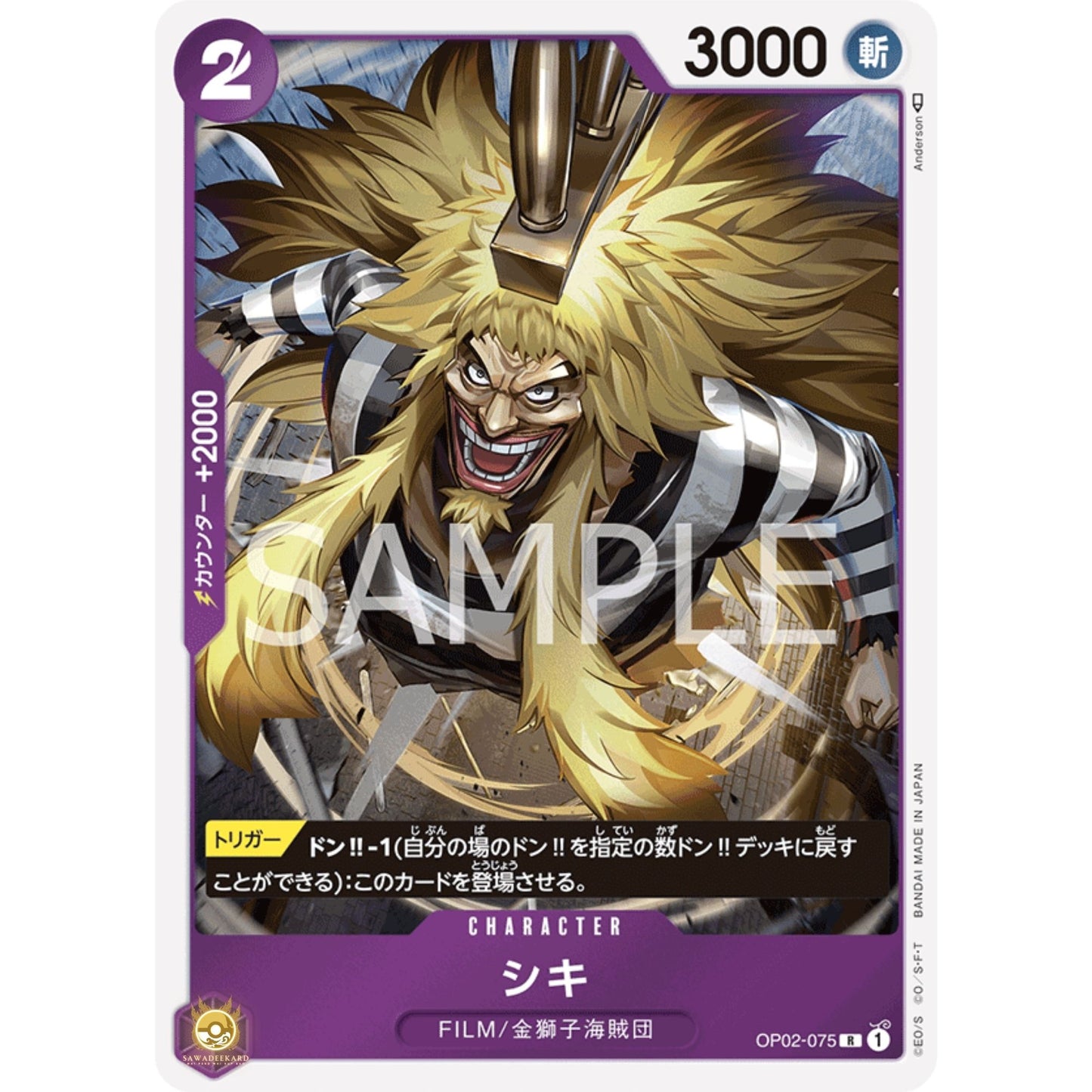 [JAP]	OP-02	Paramount War:	OP02-075	Shiki	R	Purple	Character	(Foil)