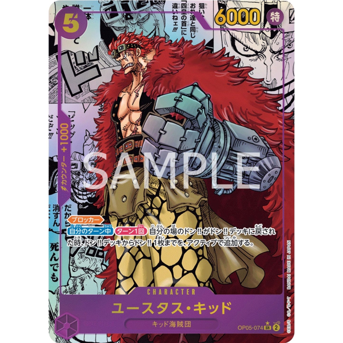 [JAP]	OP-05	A Protaganist of the New Generation:	OP05-074	Manga Eustass"Captain"Kid (Parallel)	SR	Purple	Character	(Foil)