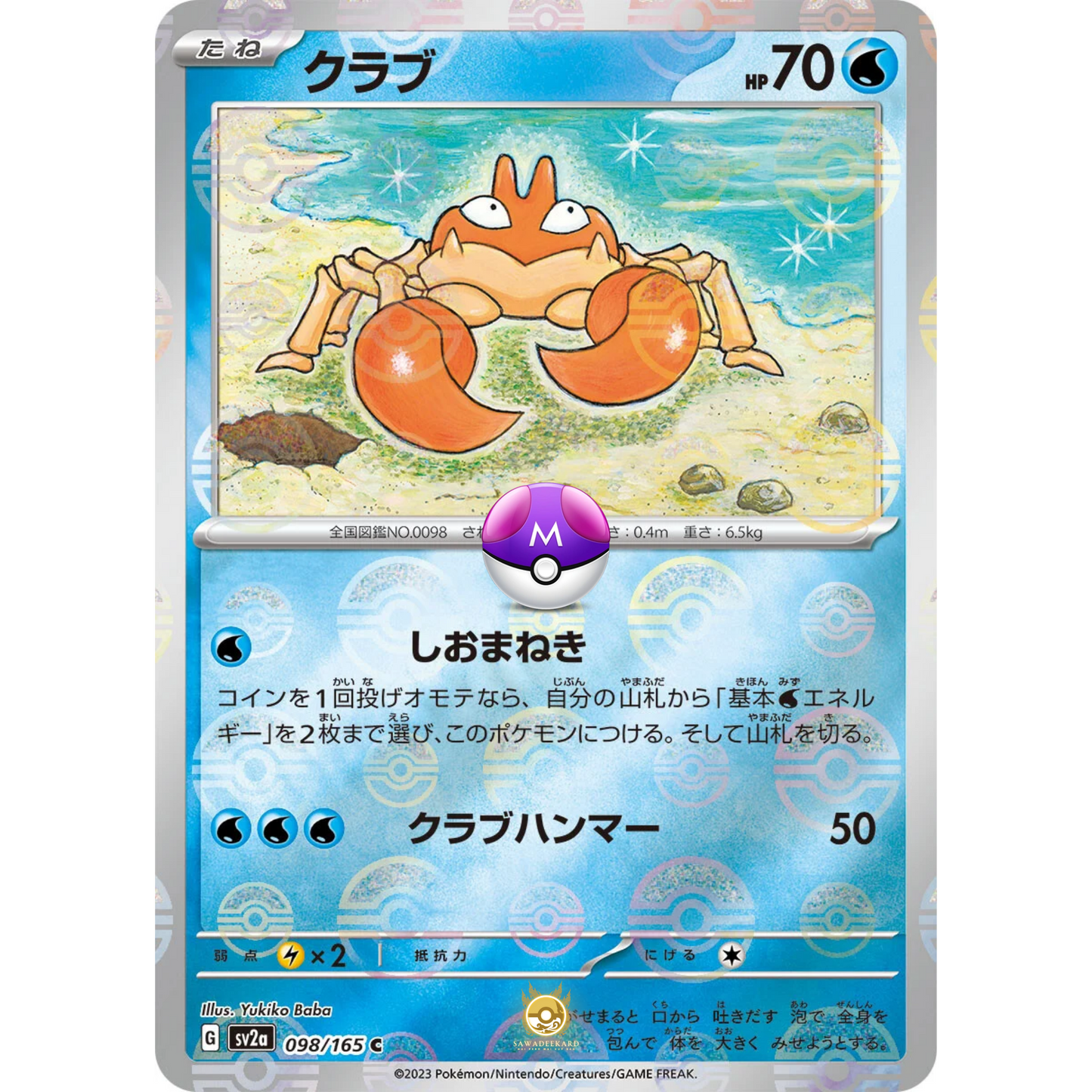 [JAP] SV2a 151: 098/165 Krabby C (Master Ball)