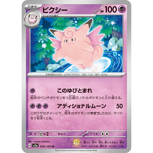 [JAP] SV2a 151: 036/165 Clefable U (Non-Foil)