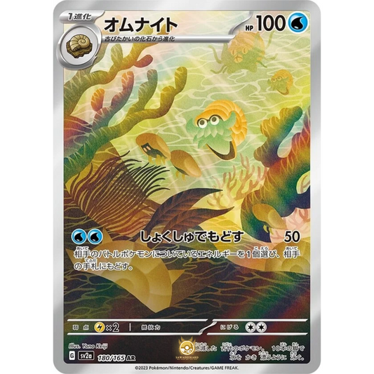 [JAP] SV2a 151: 180/165 Omanyte AR (Foil)