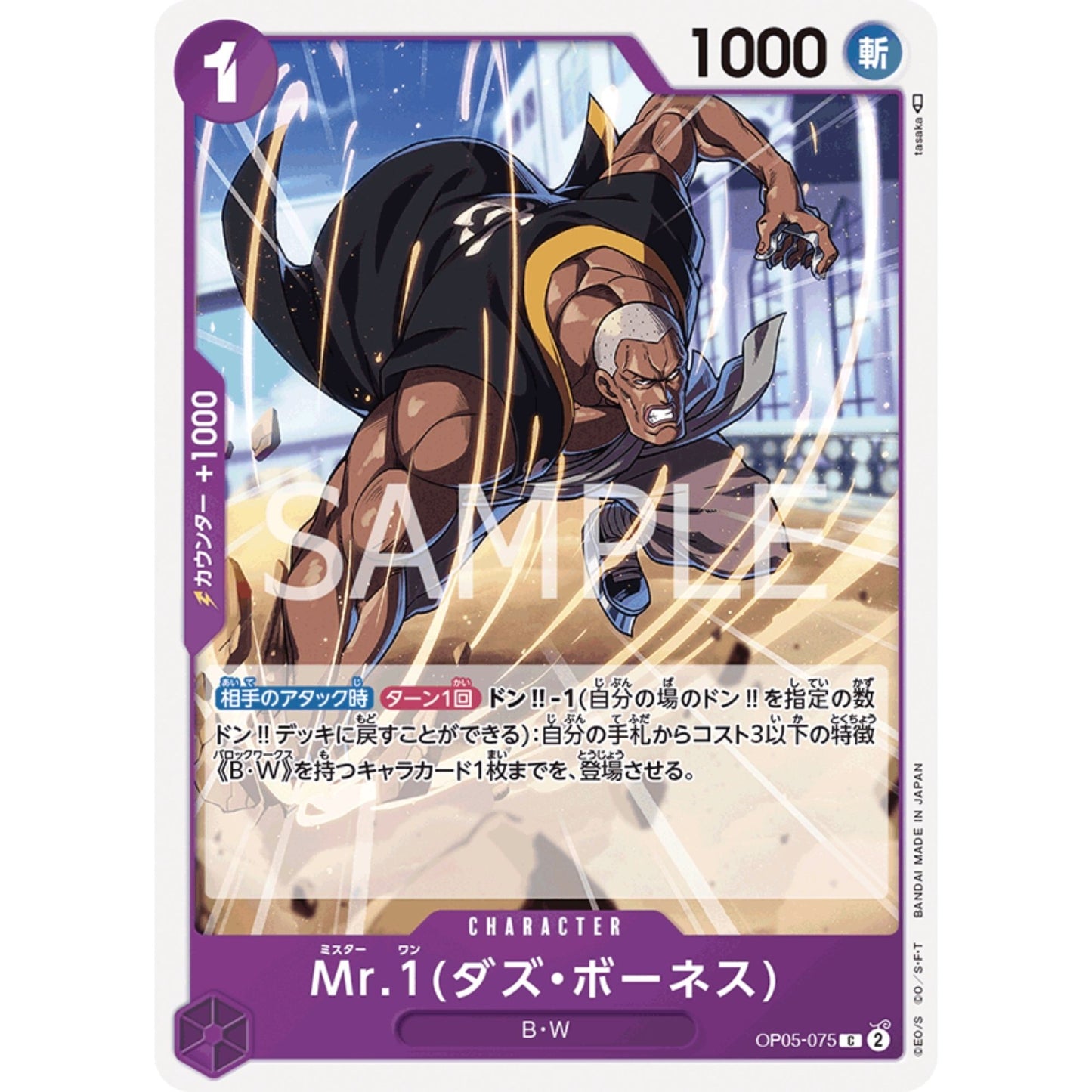 [JAP]	OP-05	A Protaganist of the New Generation:	OP05-075	MR.1(Daz.Bonez)	C	Purple	Character	(Non-Foil)