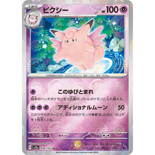 [JAP] SV2a 151: 036/165 Clefable U (Reverse Holo)