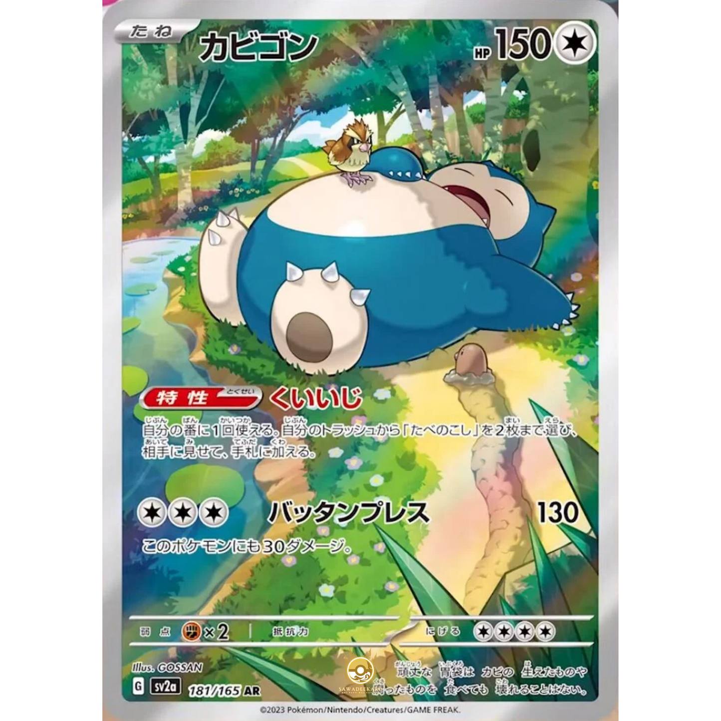 [JAP] SV2a 151: 181/165 Snorlax AR (Foil)