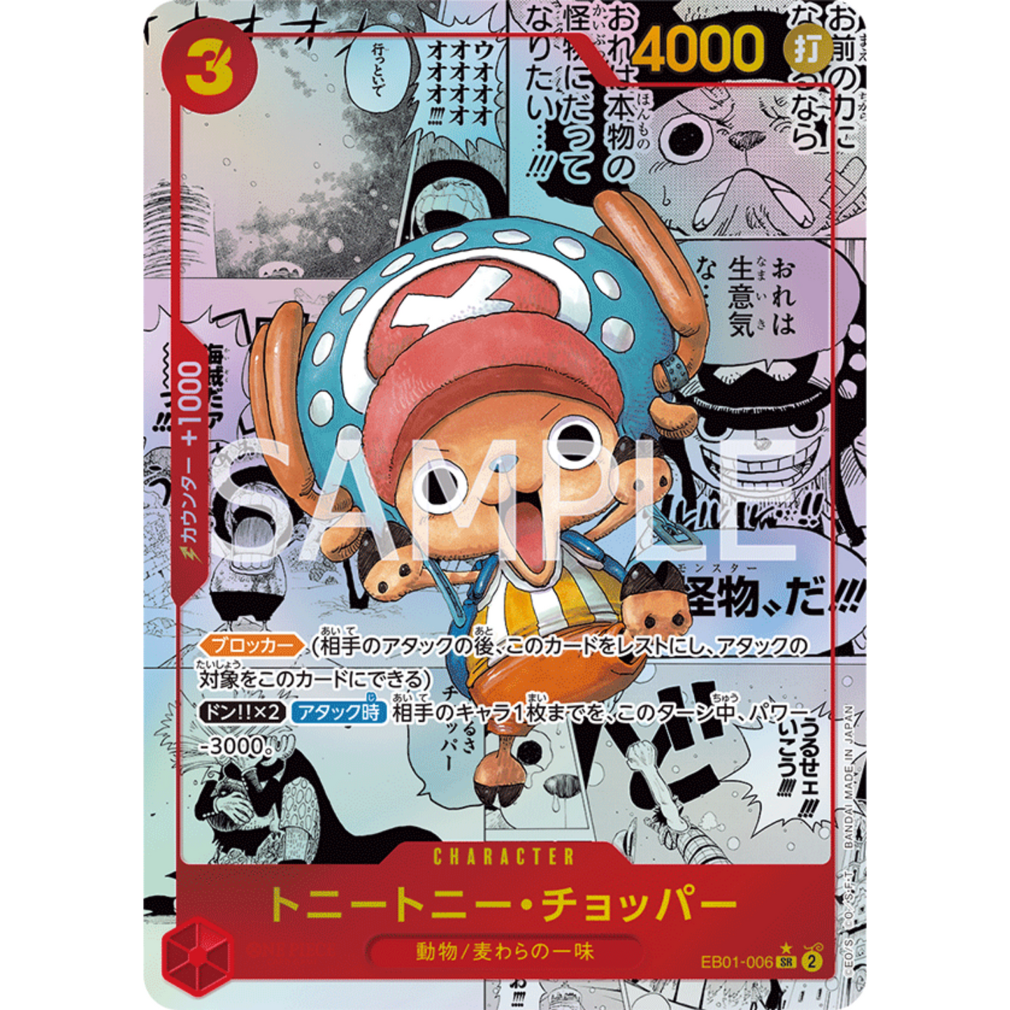 [JAP]	EB-01	Memorial Collection:	EB01-006	Manga Tony Tony.Chopper (Parallel)	SR	Red	Character	(Foil)