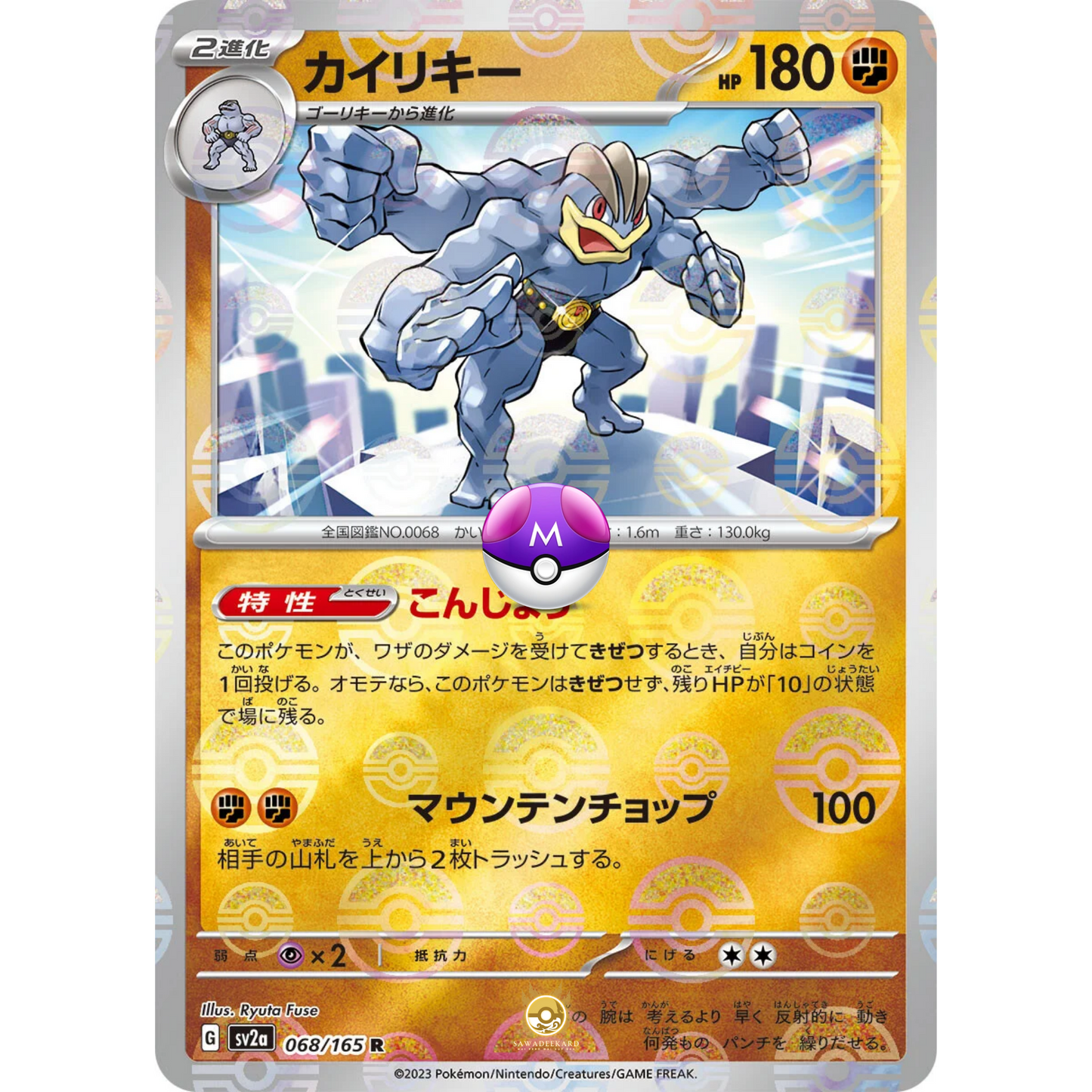 [JAP] SV2a 151: 068/165 Machamp R (Master Ball)