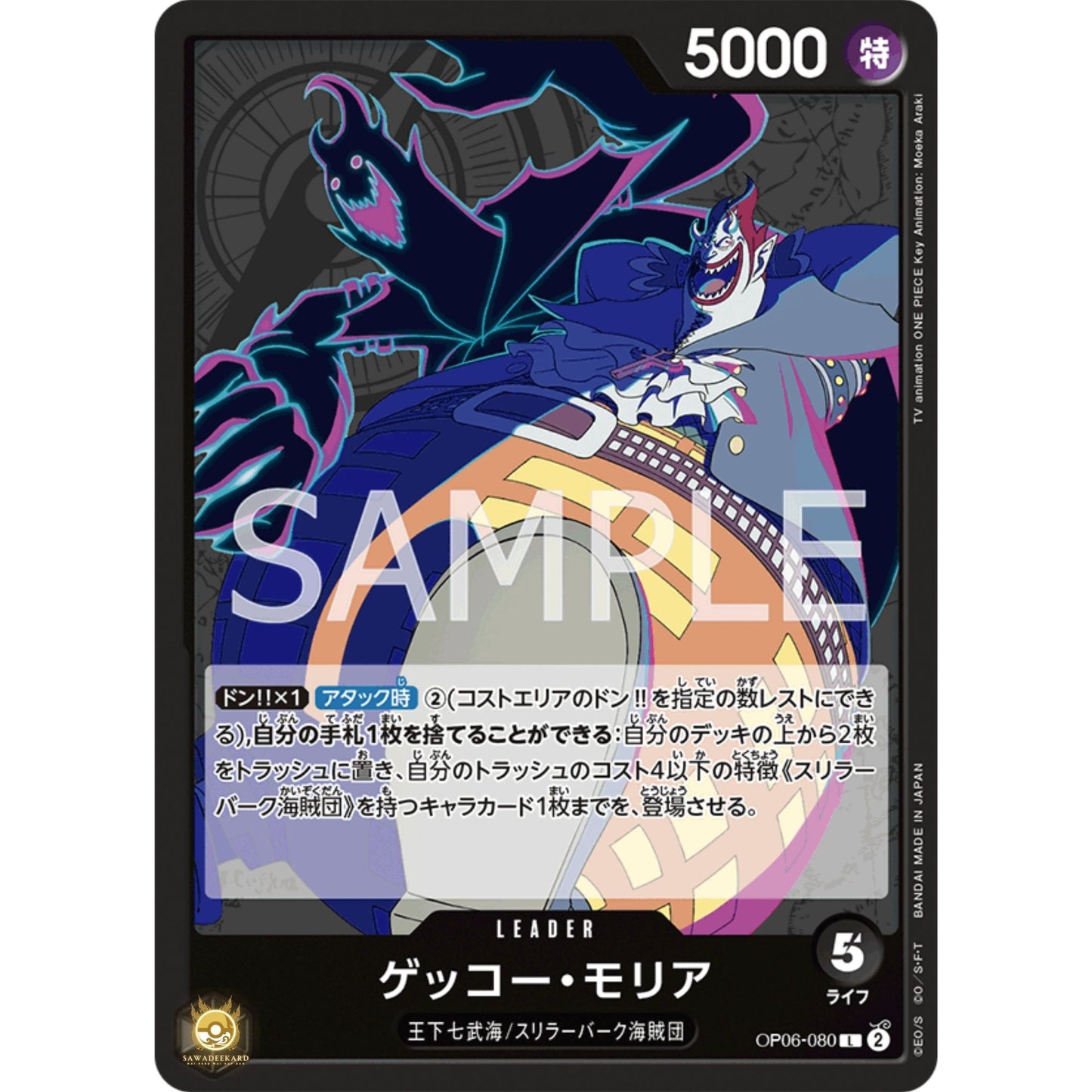 [JAP]	OP-06	Twin Champions:	OP06-080	Gecko Moria	L	Black	Leader	(Non-Foil)