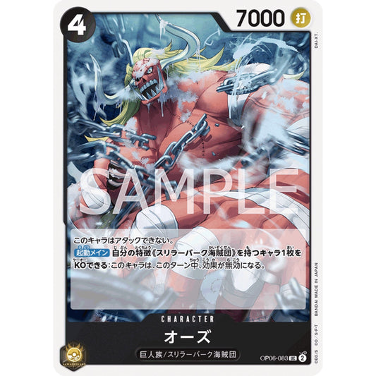 [JAP]	OP-06	Twin Champions:	OP06-083	Oars	UC	Black	Character	(Non-Foil)