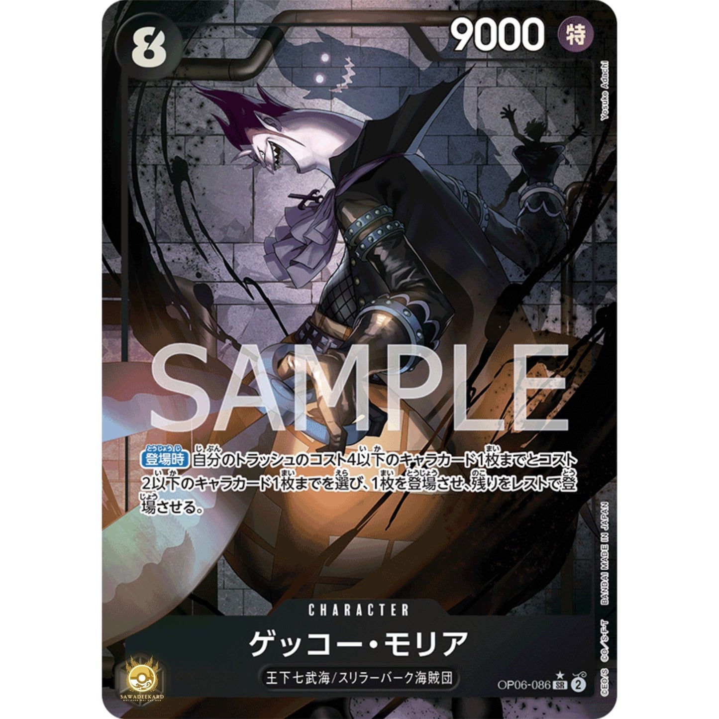 [JAP]	OP-06	Twin Champions:	OP06-086	Gecko Morio (Parallel)	SR	Black	Character	(Foil)