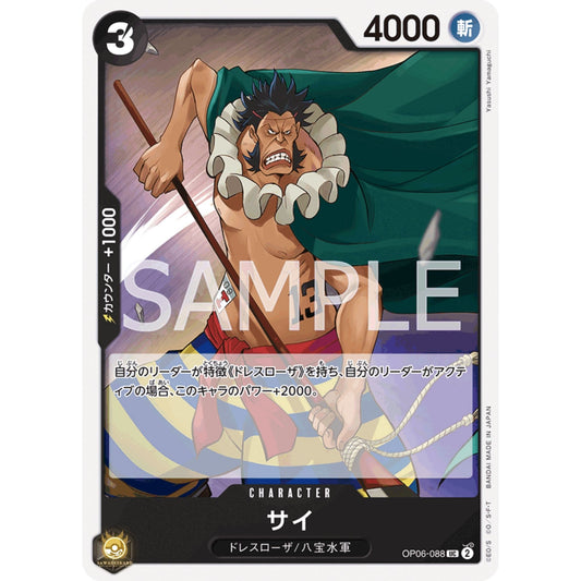 [JAP]	OP-06	Twin Champions:	OP06-088	Sai	UC	Black	Character	(Non-Foil)