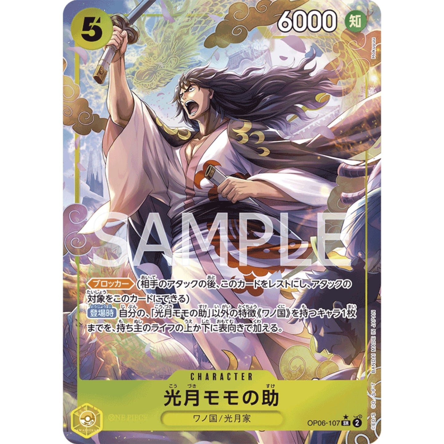 [JAP]	OP-06	Twin Champions:	OP06-107	Kouzuki Momono (Parallel)	SR	Yellow	Character	(Foil)