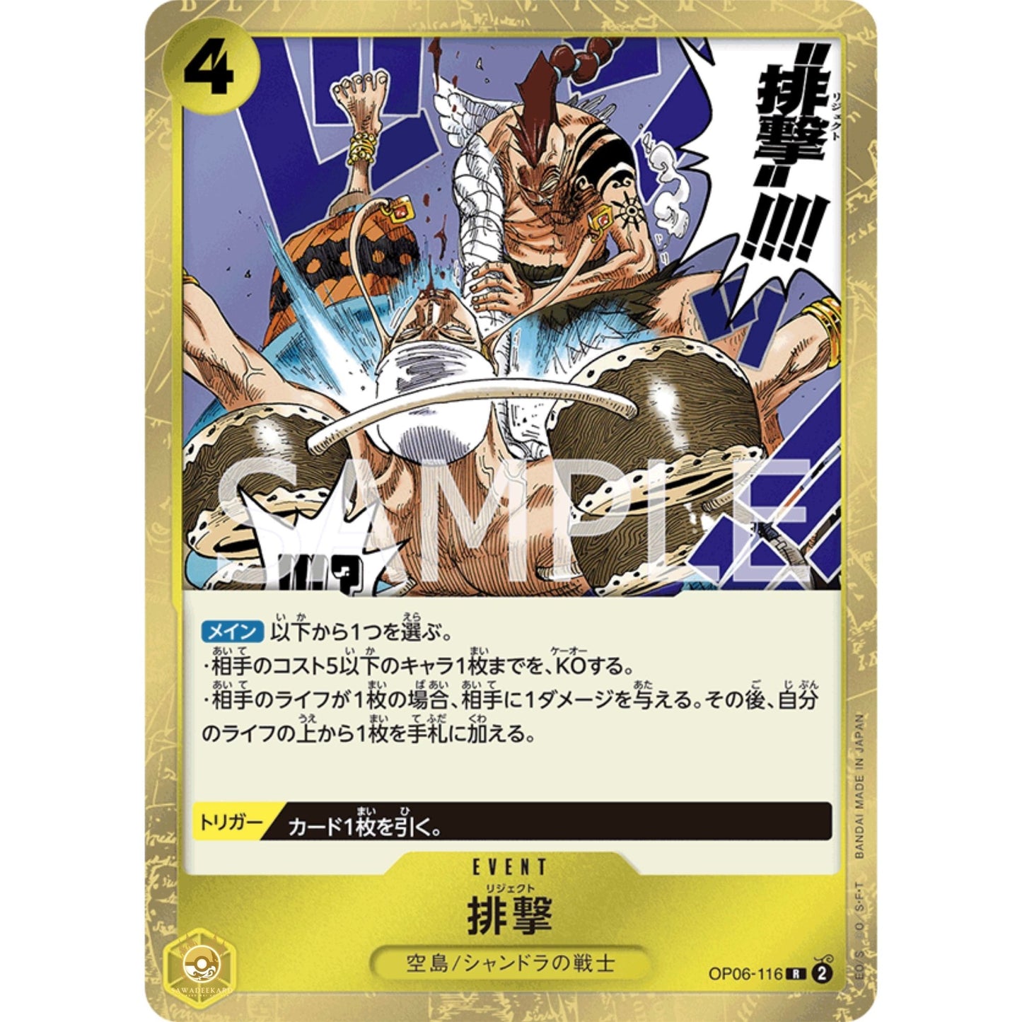 [JAP]	OP-06	Twin Champions:	OP06-116	Reject	R	Yellow	Event	(Foil)