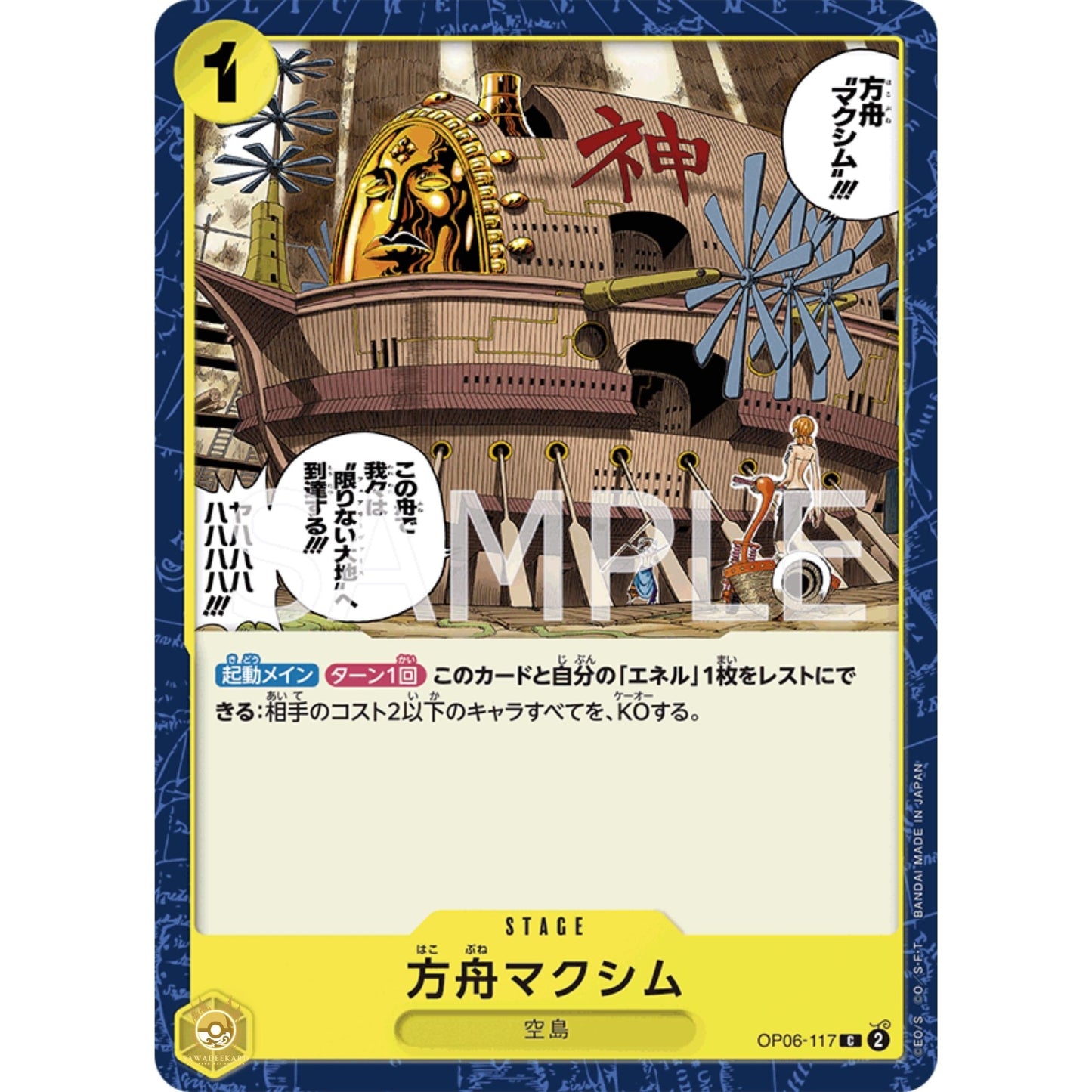 [JAP]	OP-06	Twin Champions:	OP06-117	The Ark Maxim	C	Yellow	Stage	(Non-Foil)