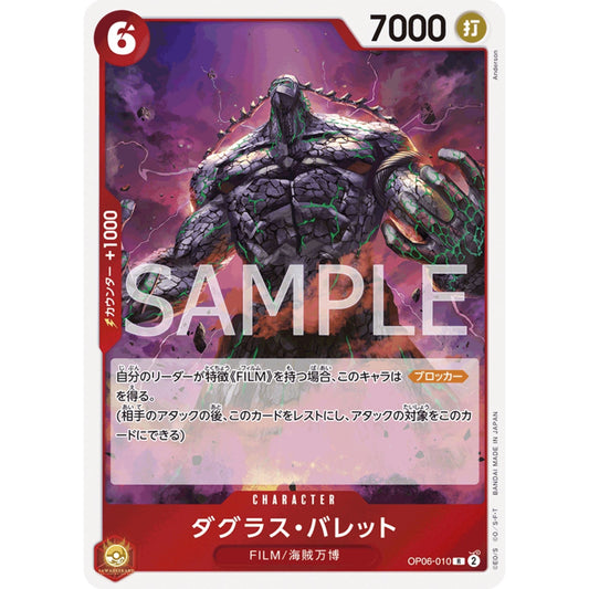 [JAP]	OP-06	Twin Champions:	OP06-010	Douglas Bullet	R	Red	Character	(Foil)