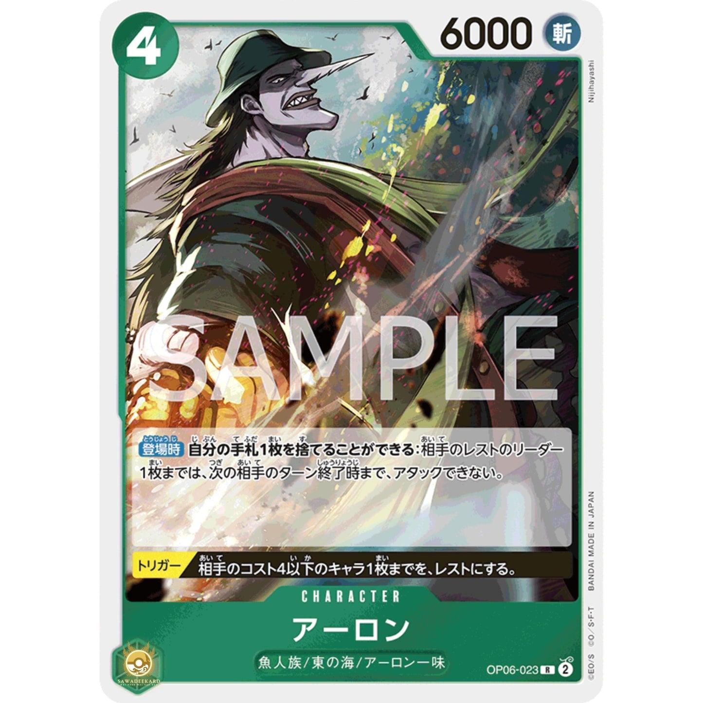 [JAP]	OP-06	Twin Champions:	OP06-023	Arlong	R	Green	Character	(Foil)