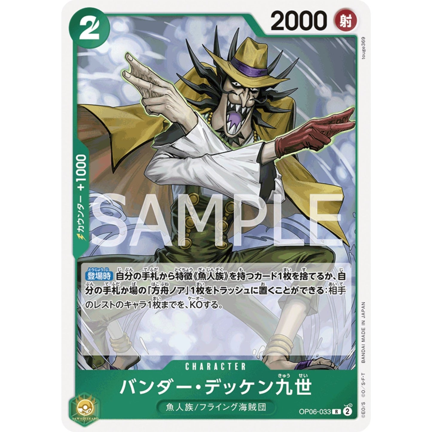 [JAP]	OP-06	Twin Champions:	OP06-033	Vander Decken IX	R	Green	Character	(Foil)