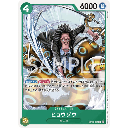 [JAP]	OP-06	Twin Champions:	OP06-034	Hyouzou	UC	Green	Character	(Non-Foil)