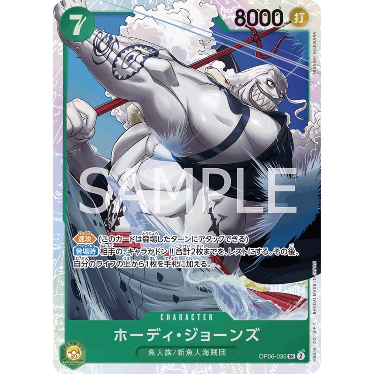 [JAP]	OP-06	Twin Champions:	OP06-035	Hody Jones	SR	Green	Character	(Foil)