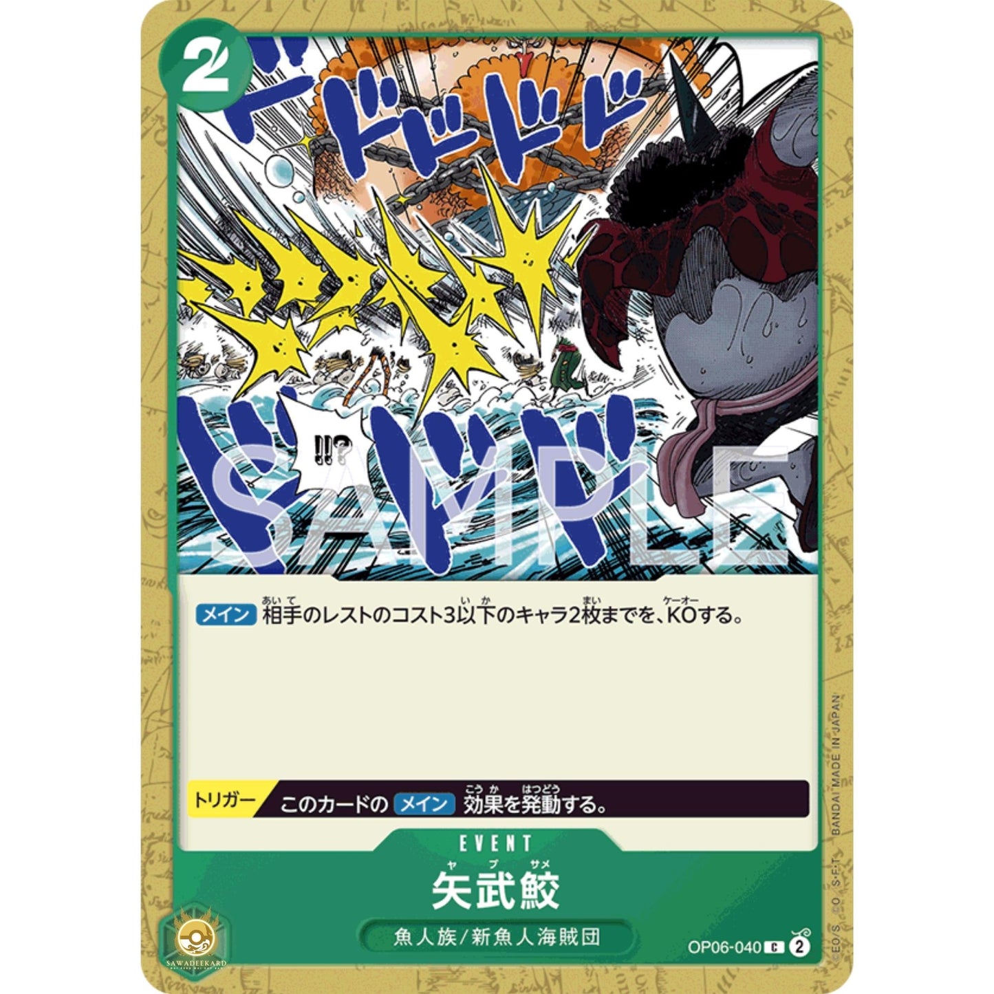 [JAP]	OP-06	Twin Champions:	OP06-040	Shark Arrows	C	Green	Event	(Non-Foil)