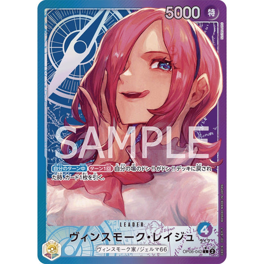 [JAP]	OP-06	Twin Champions:	OP06-042	Vinsmoke Reiju (Parallel)	L	Blue / Purple	Leader	(Foil)