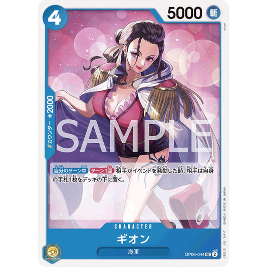 [JAP]	OP-06	Twin Champions:	OP06-044	Gion	UC	Blue	Character	(Non-Foil)