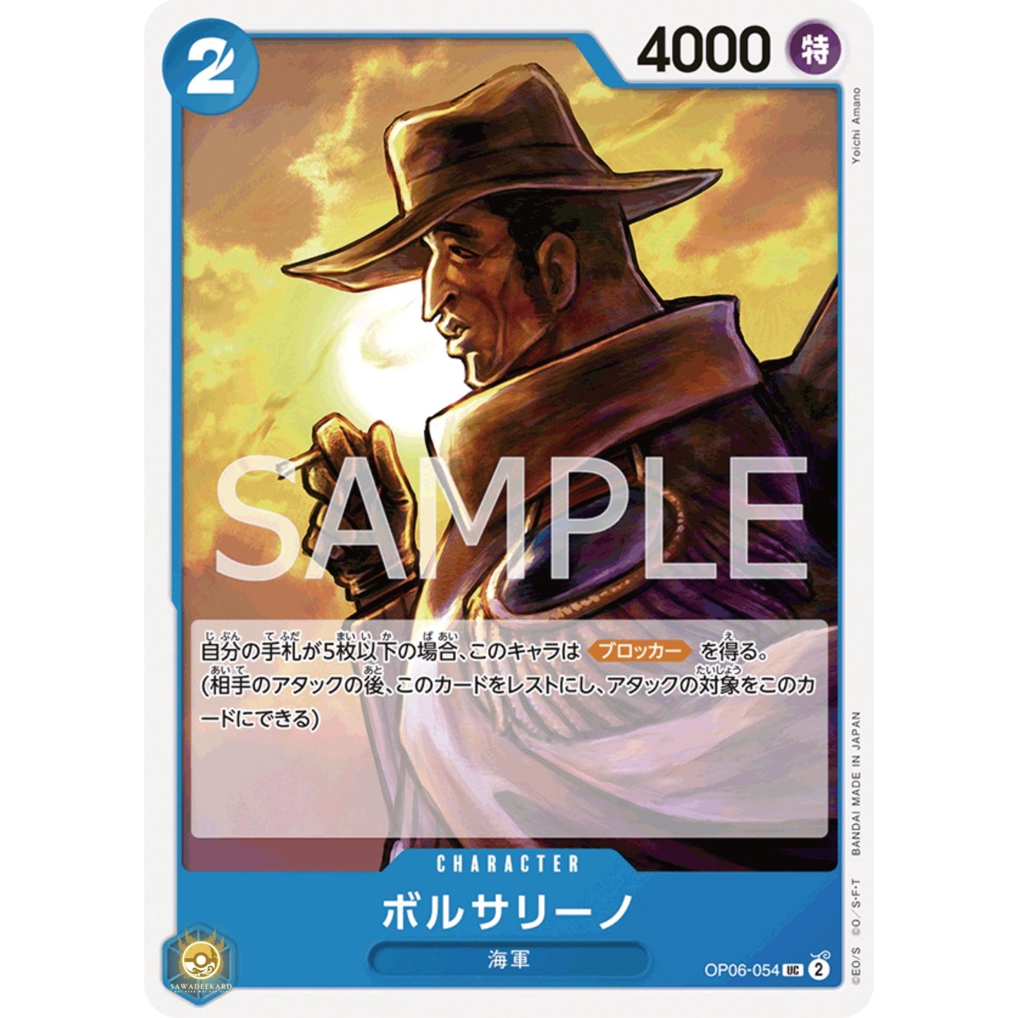 [JAP]	OP-06	Twin Champions:	OP06-054	Borsalino	UC	Blue	Character	(Non-Foil)