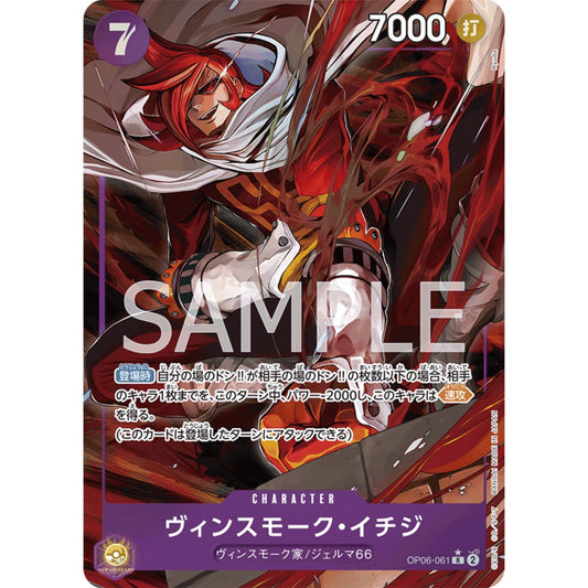 [JAP]	OP-06	Twin Champions:	OP06-061	Vinsmoke Ichiji (Parallel)	R	Purple	Character	(Foil)