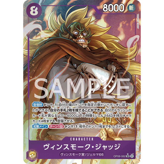 [JAP]	OP-06	Twin Champions:	OP06-062	Vinsmoke Judge (Parallel)	SR	Purple	Character	(Foil)