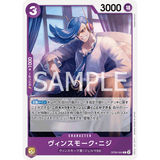 [JAP]	OP-06	Twin Champions:	OP06-064	Vinsmoke Niji	C	Purple	Character	(Non-Foil)